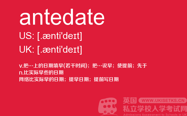 【antedate】 - UKiset备考词汇