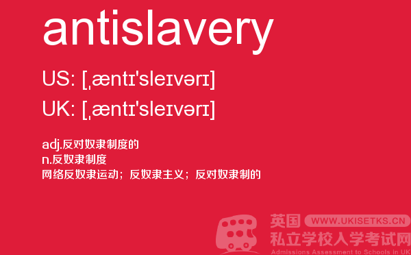【antislavery】 - UKiset备考词汇
