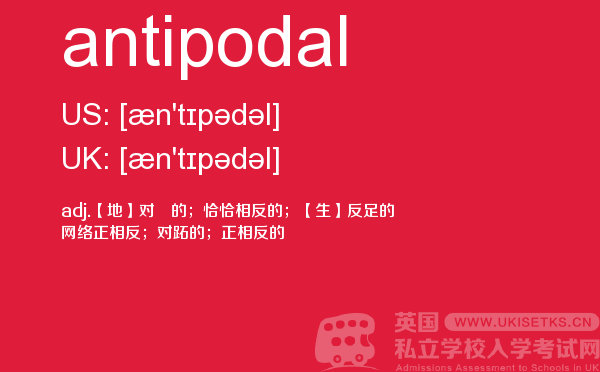 【antipodal】 - UKiset备考词汇
