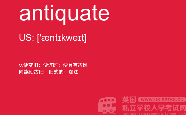 【antiquate】 - UKiset备考词汇
