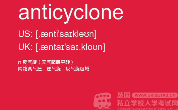 【anticyclone】 - UKiset备考词汇