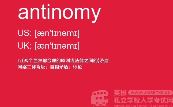 【antinomy】 - UKiset备考词汇