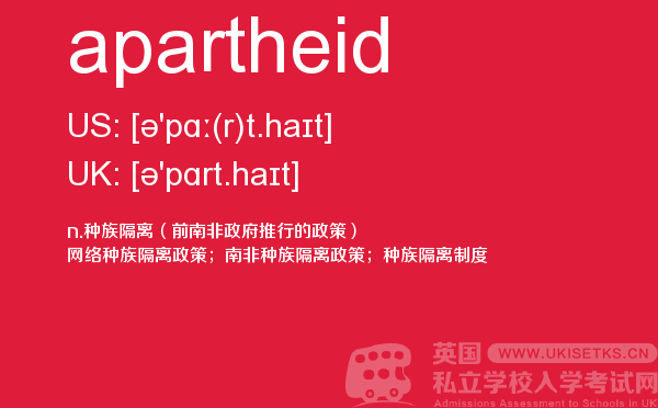 【apartheid】 - UKiset备考词汇