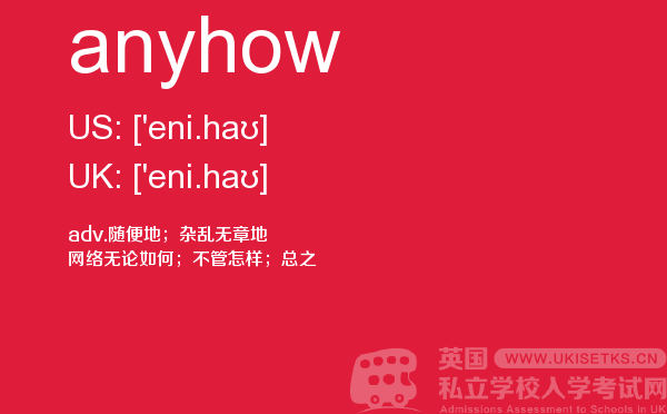 【anyhow】 - UKiset备考词汇