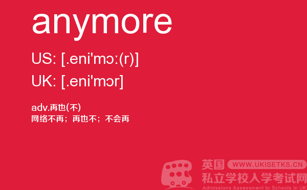 【anymore】 - UKiset备考词汇