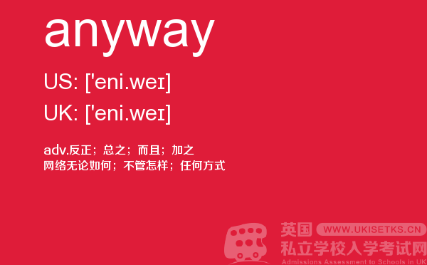 【anyway】 - UKiset备考词汇