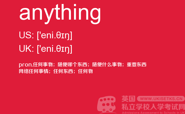 【anything】 - UKiset备考词汇