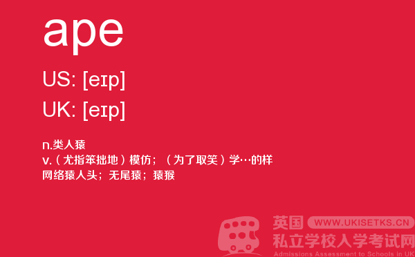 【ape】 - UKiset备考词汇