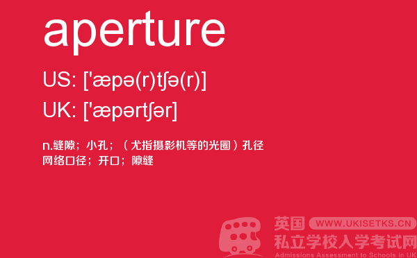 【aperture】 - UKiset备考词汇