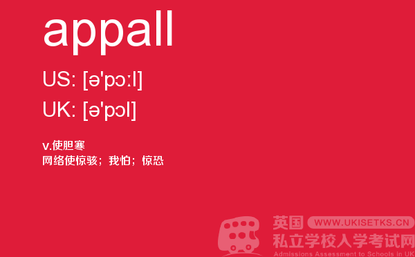 【appall】 - UKiset备考词汇