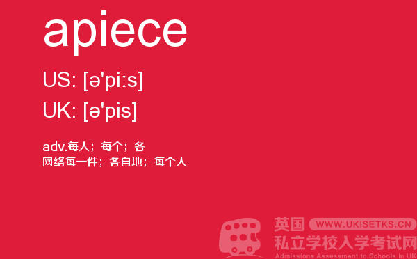 【apiece】 - UKiset备考词汇