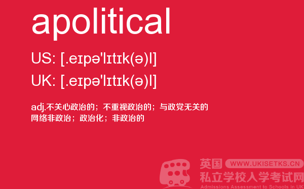 【apolitical】 - UKiset备考词汇
