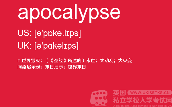 【apocalypse】 - UKiset备考词汇
