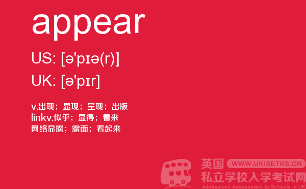 【appear】 - UKiset备考词汇