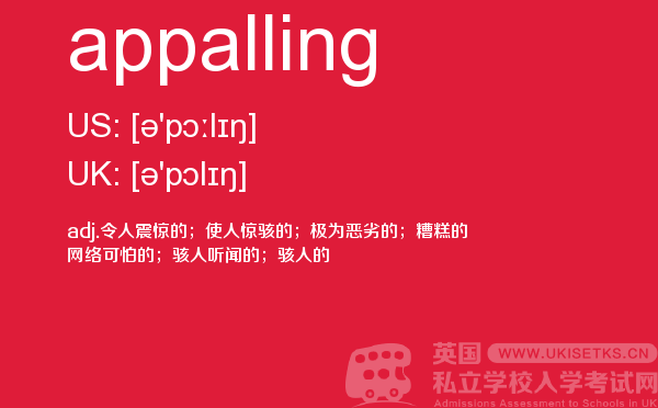 【appalling】 - UKiset备考词汇