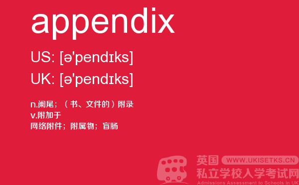 【appendix】 - UKiset备考词汇