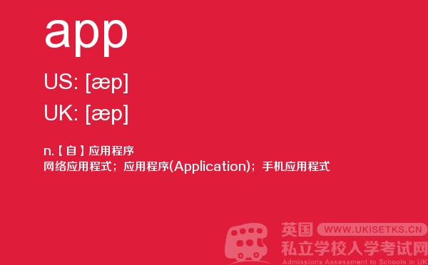 【app】 - UKiset备考词汇