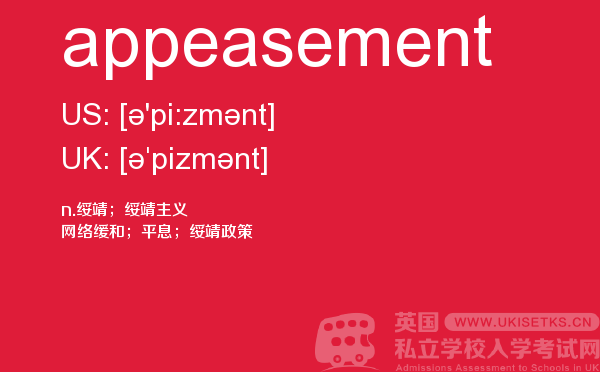 【appeasement】 - UKiset备考词汇