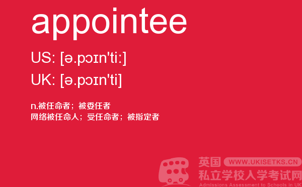 【appointee】 - UKiset备考词汇