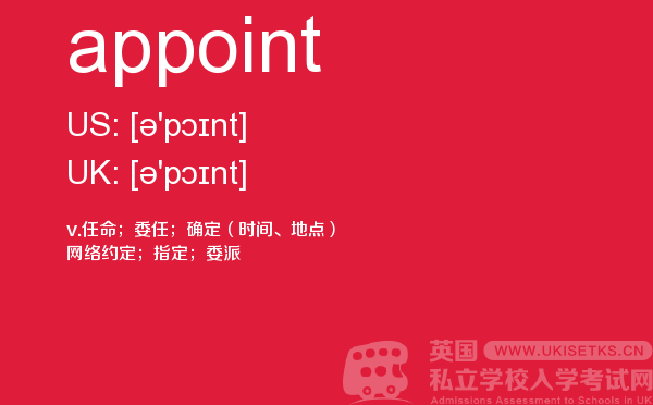 【appoint】 - UKiset备考词汇