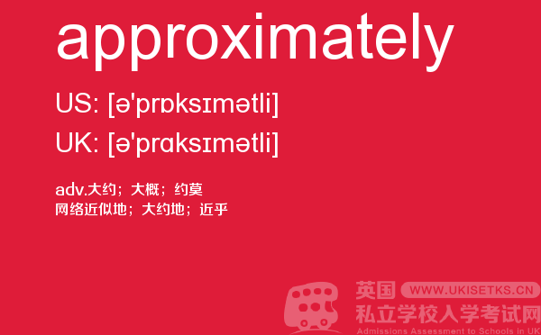 【approximately】 - UKiset备考词汇