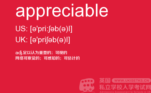 【appreciable】 - UKiset备考词汇