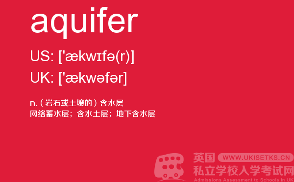 【aquifer】 - UKiset备考词汇