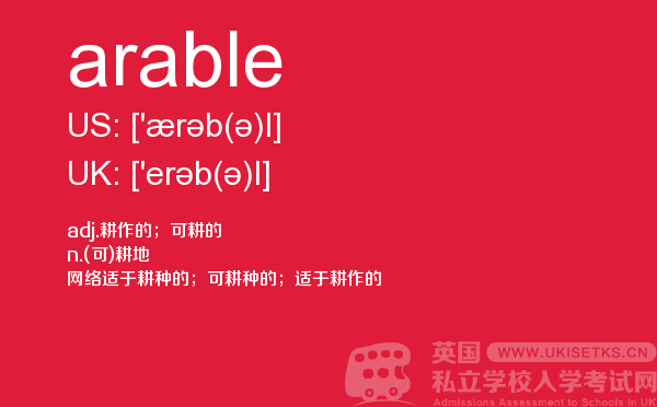 【arable】 - UKiset备考词汇