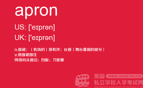 【apron】 - UKiset备考词汇
