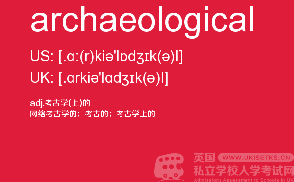 【archaeological】 - UKiset备考词汇