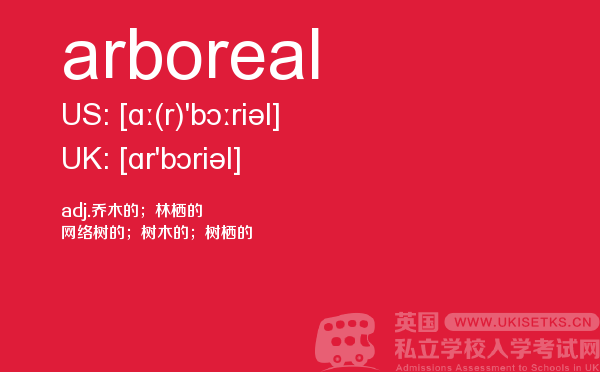 【arboreal】 - UKiset备考词汇