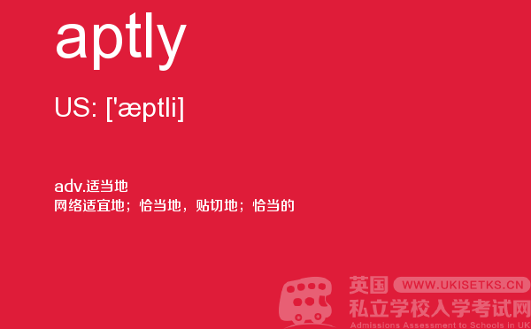 【aptly】 - UKiset备考词汇