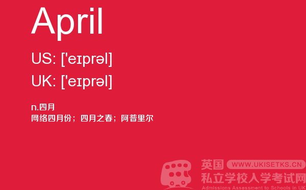 【April】 - UKiset备考词汇