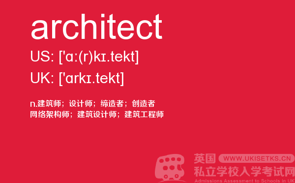 【architect】 - UKiset备考词汇