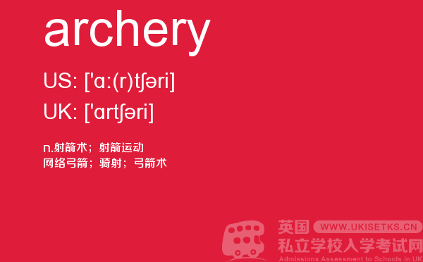 【archery】 - UKiset备考词汇