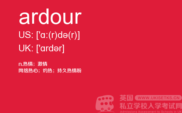 【ardour】 - UKiset备考词汇