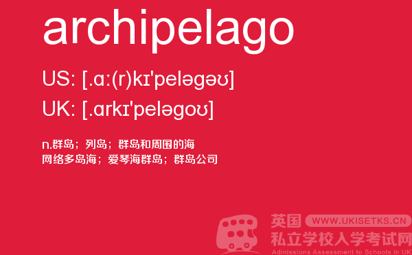 【archipelago】 - UKiset备考词汇