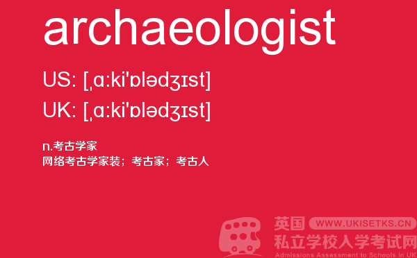 【archaeologist】 - UKiset备考词汇