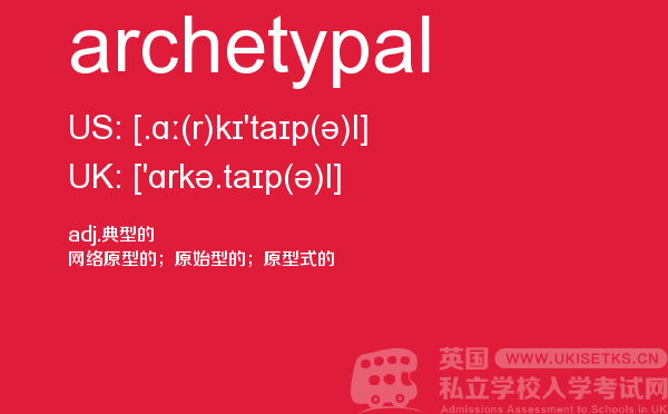 【archetypal】 - UKiset备考词汇
