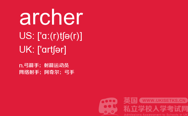 【archer】 - UKiset备考词汇