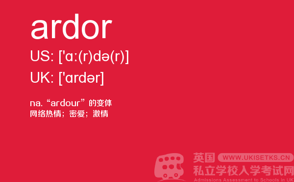 【ardor】 - UKiset备考词汇