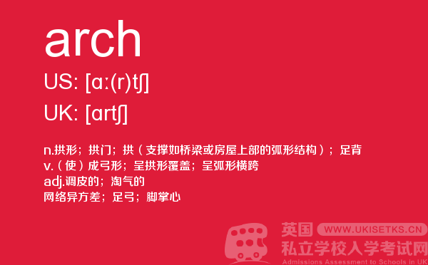 【arch】 - UKiset备考词汇