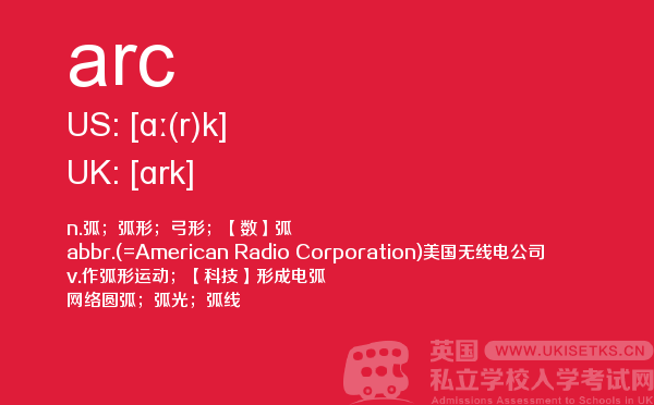 【arc】 - UKiset备考词汇