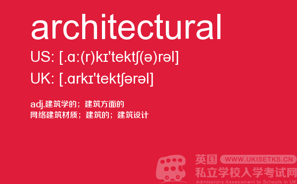 【architectural】 - UKiset备考词汇