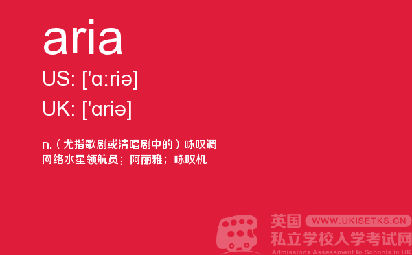 【aria】 - UKiset备考词汇