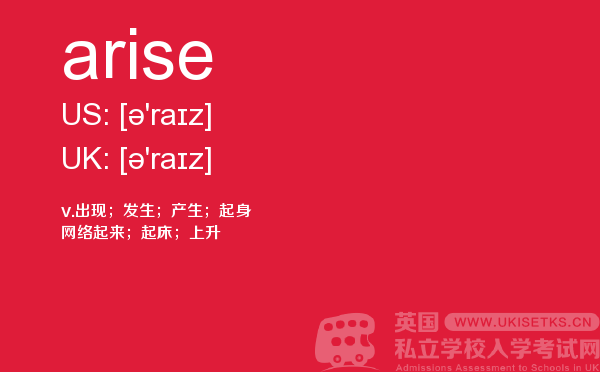 【arise】 - UKiset备考词汇
