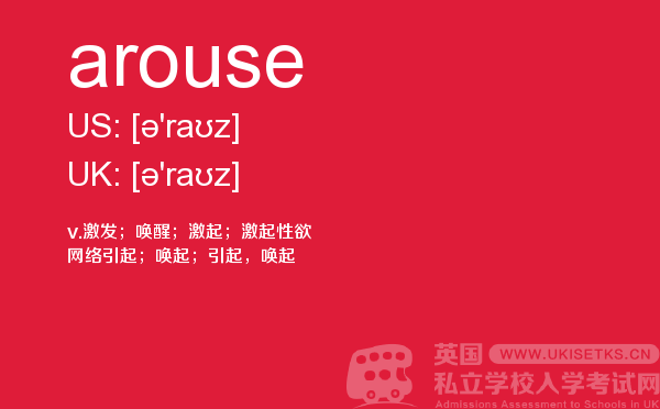 【arouse】 - UKiset备考词汇