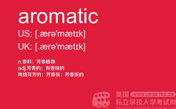 【aromatic】 - UKiset备考词汇