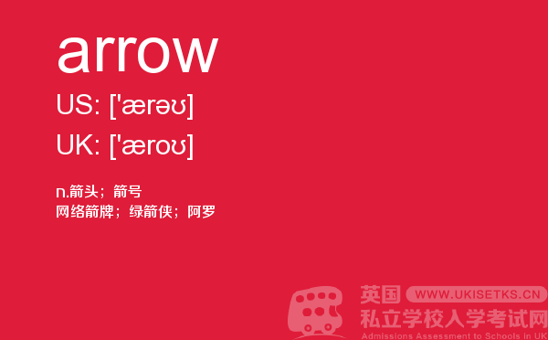 【arrow】 - UKiset备考词汇