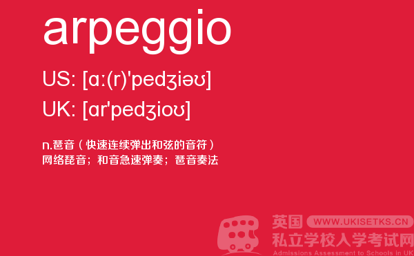 【arpeggio】 - UKiset备考词汇